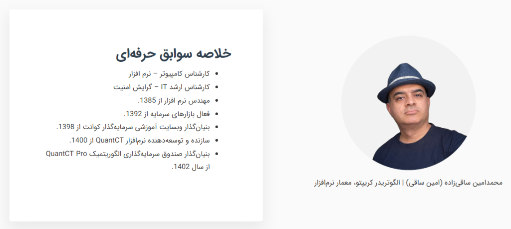 محمدامین ساقیزاده - مدیر صندوق سرمایهگذاری QuantCT Pro